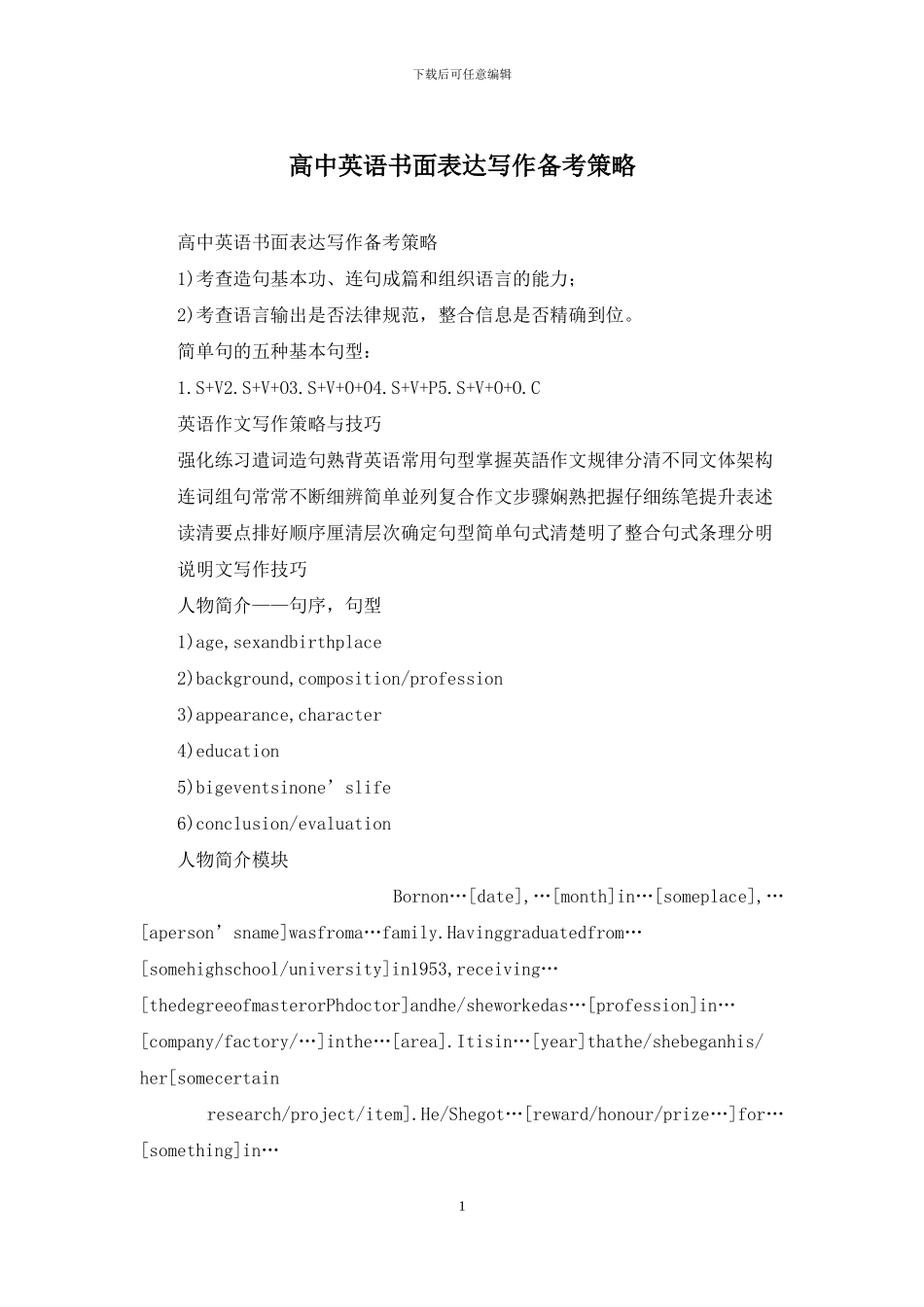 高中英语书面表达写作备考策略_第1页