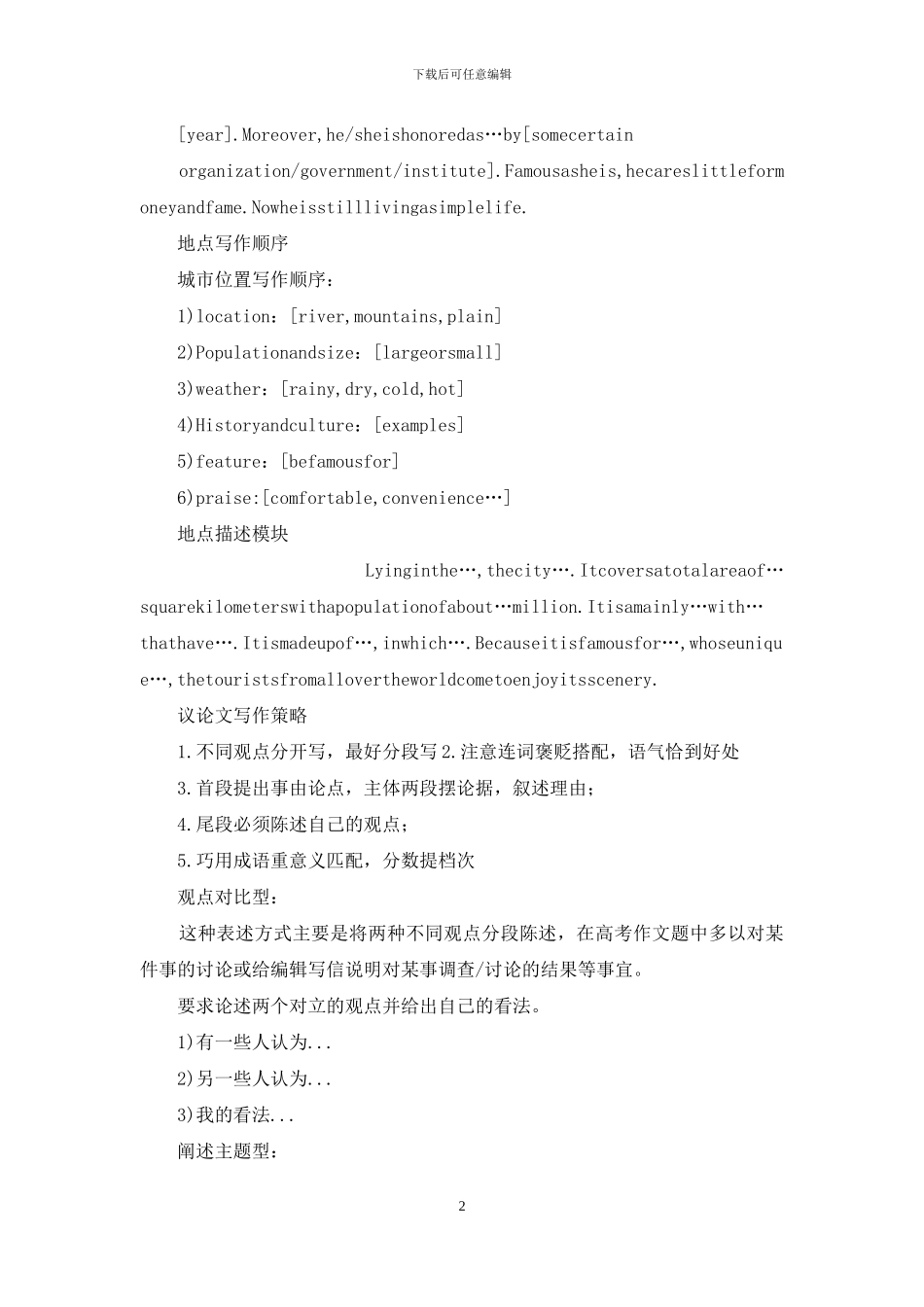 高中英语书面表达写作备考策略_第2页