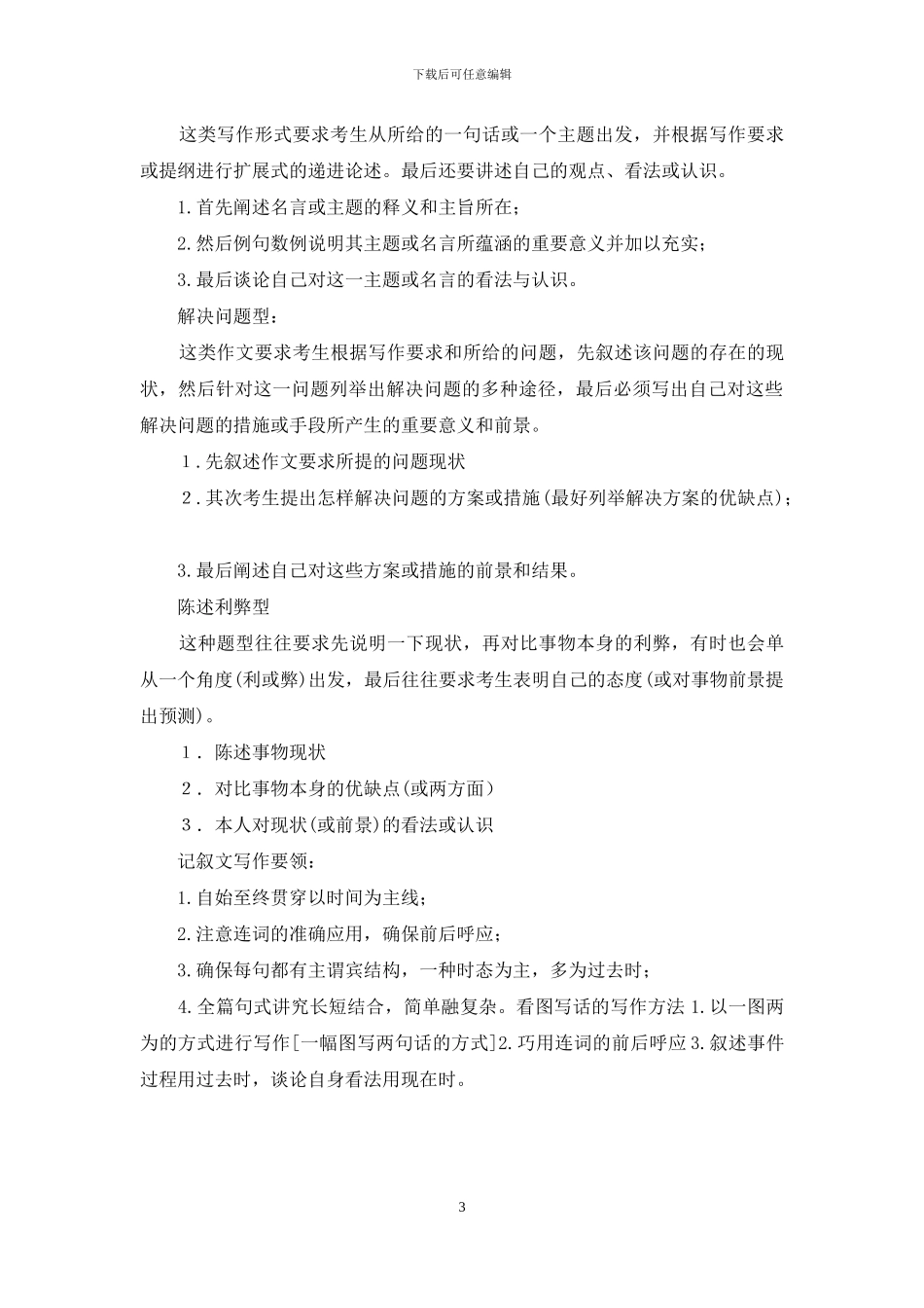 高中英语书面表达写作备考策略_第3页
