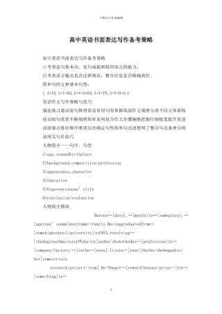 高中英语书面表达写作备考策略