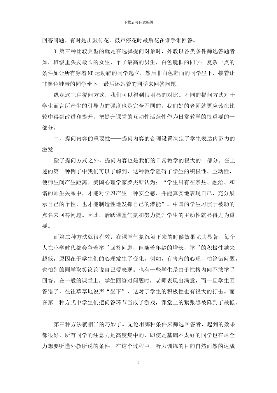 高中英语中外教师课堂提问特色的对比与探究_第2页