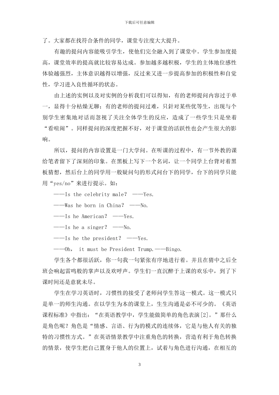 高中英语中外教师课堂提问特色的对比与探究_第3页