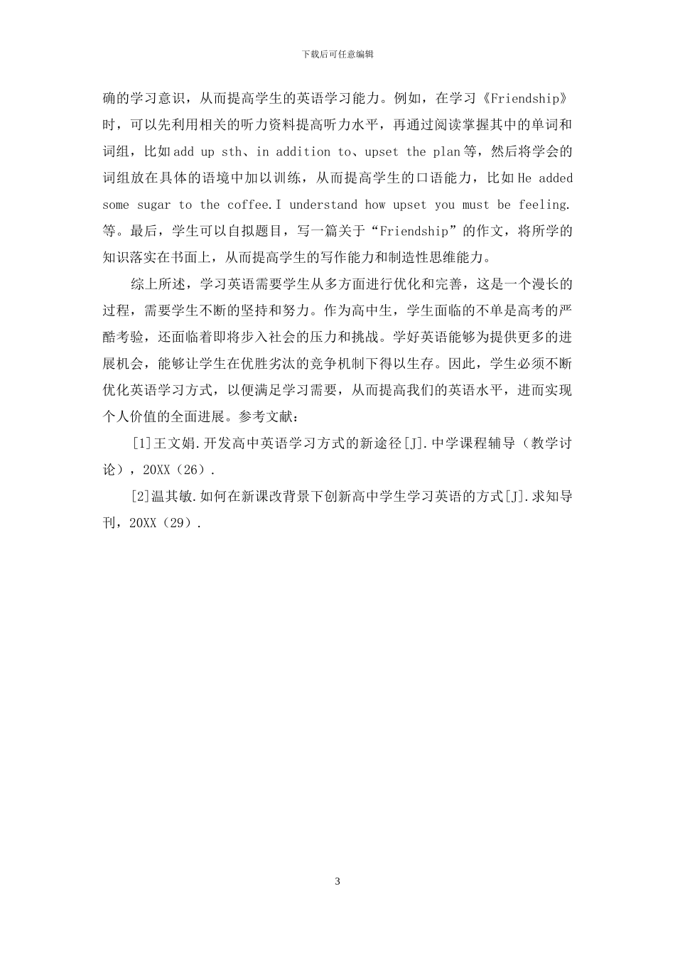 高中英语学习方式优化探讨_第3页