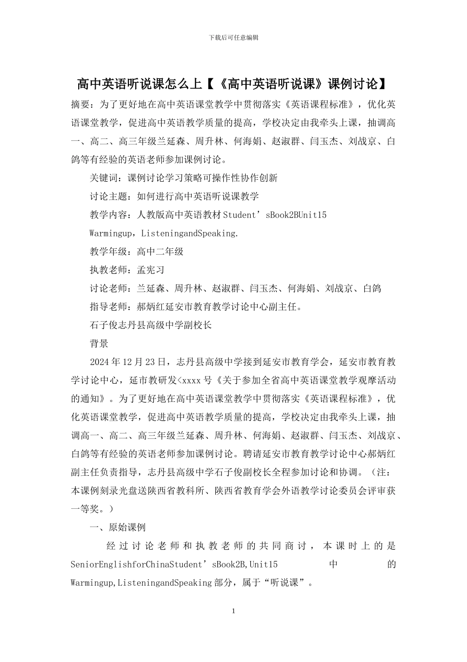 高中英语听说课怎么上_第1页