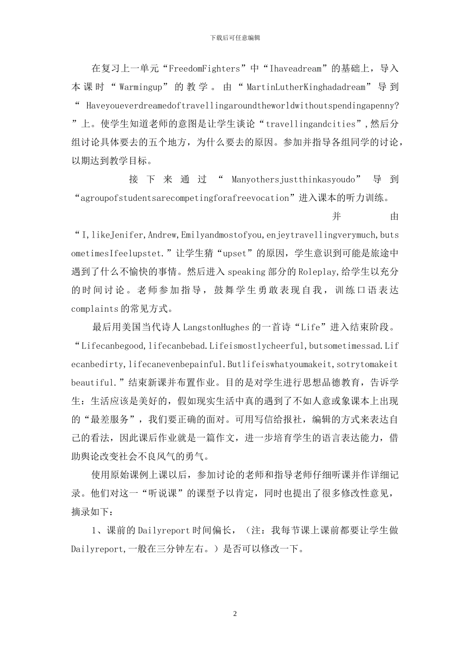 高中英语听说课怎么上_第2页