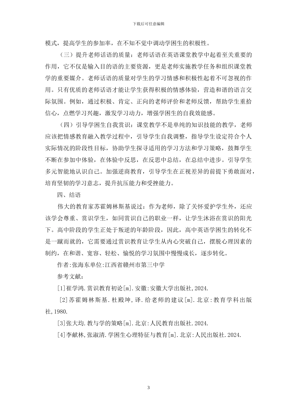 高中英语学困生赏识教育研究_第3页