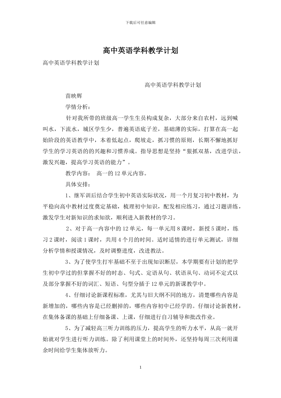 高中英语学科教学计划_第1页