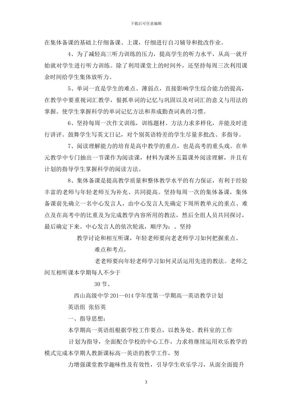 高中英语学科教学计划_第3页