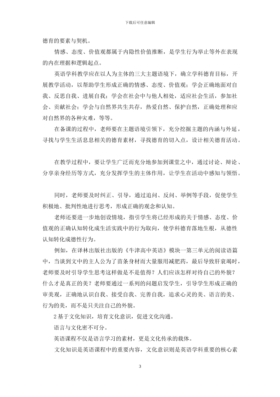 高中英语学科德育功能实践路径_第3页