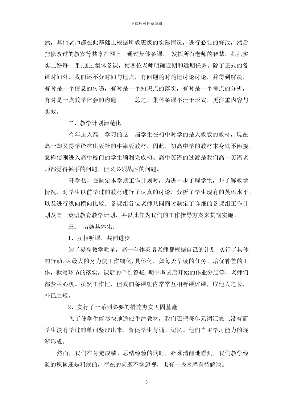 高中英语学科教学计划2024_第3页