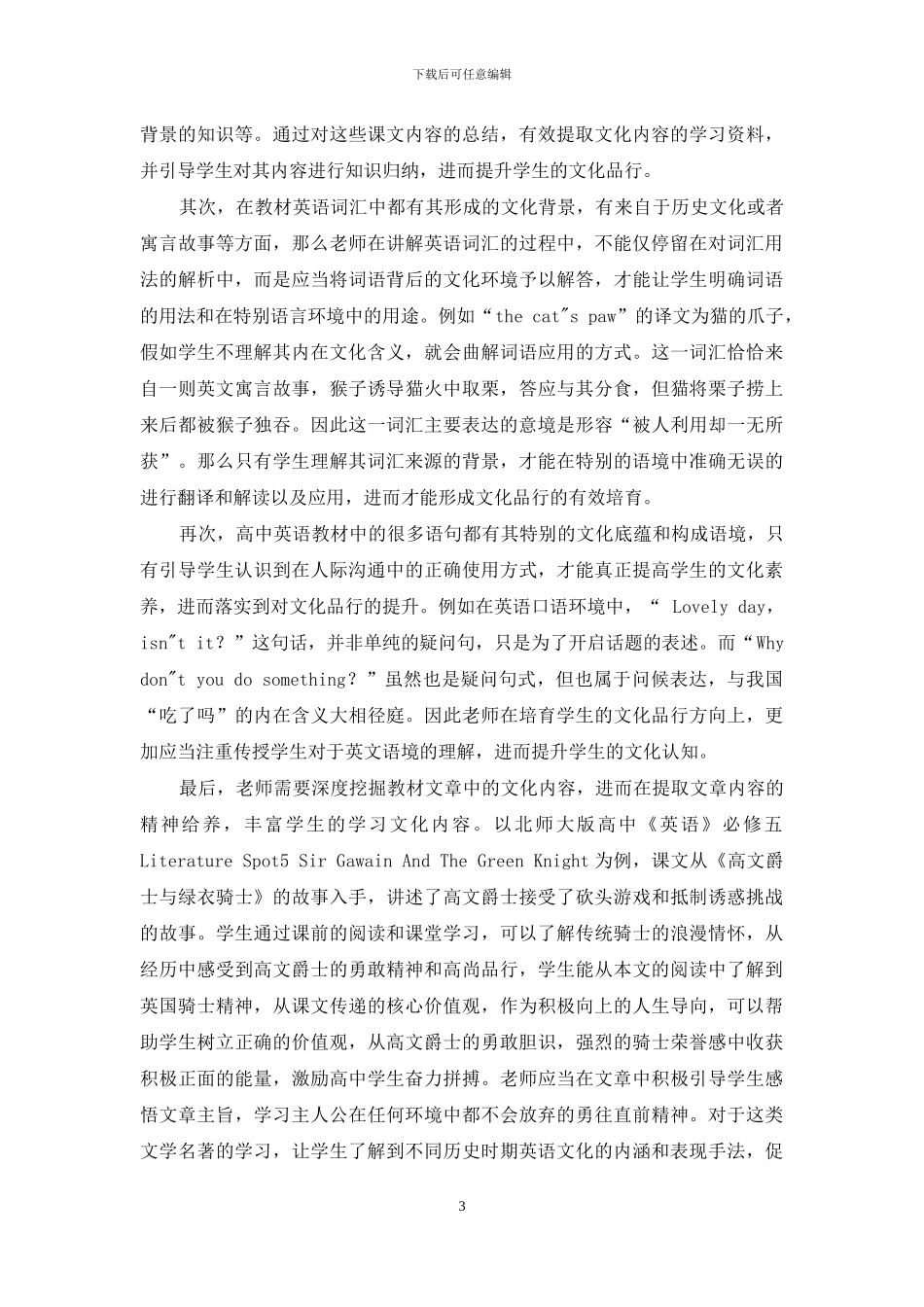 高中英语教学中学生文化品格培养的实践与思考_第3页