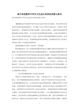 高中英语教学中学生文化品格培养的实践与思考