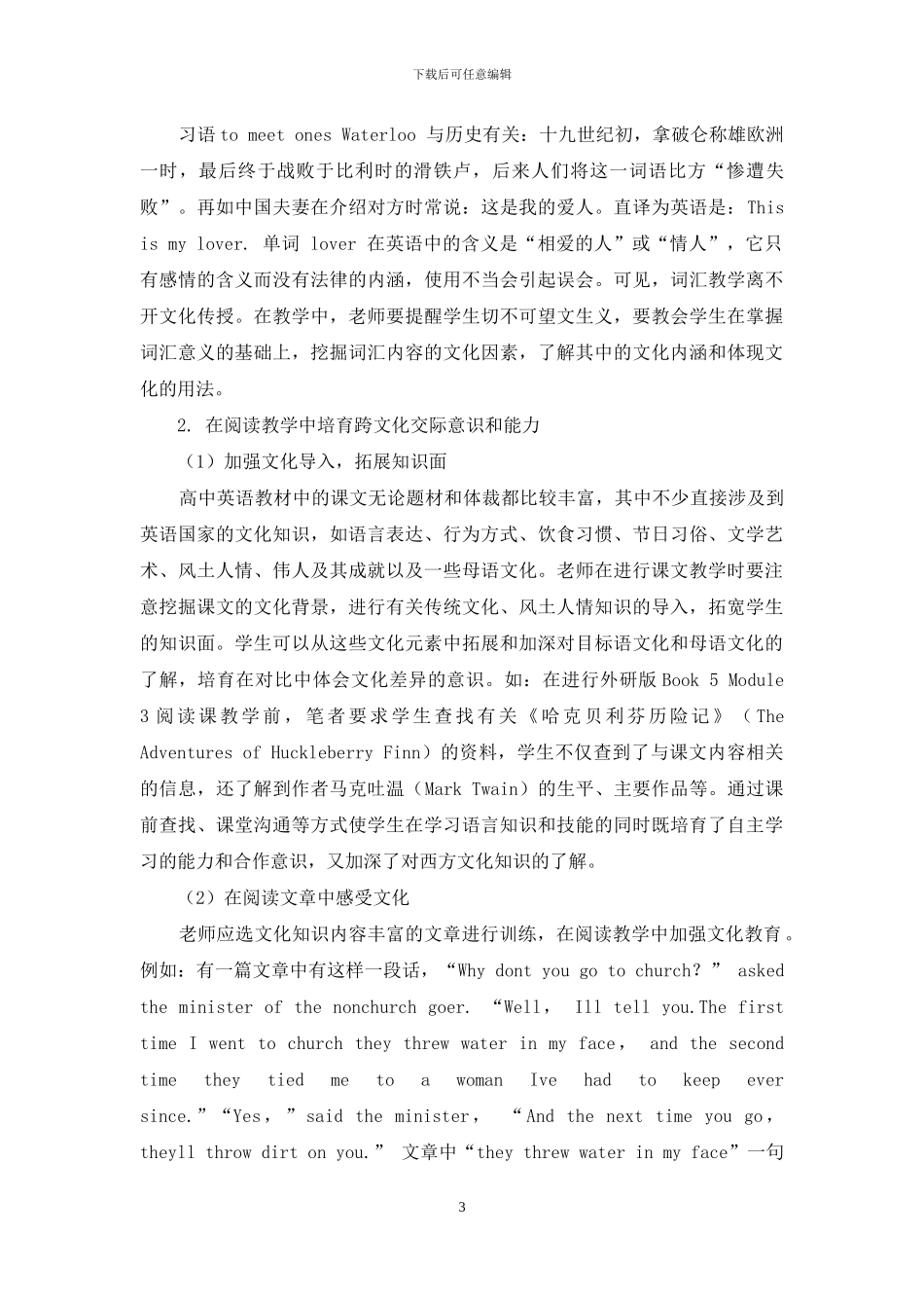 高中英语教学中如何培养学学生的跨文化交际意识和能力_第3页