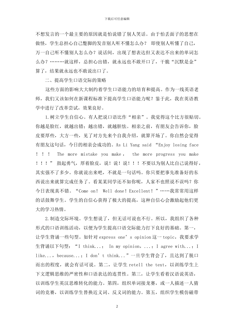 高中英语教学中提高学生英语口语交际能力的探索_第2页