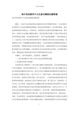 高中英语教学中文化意识薄弱问题管窥-1