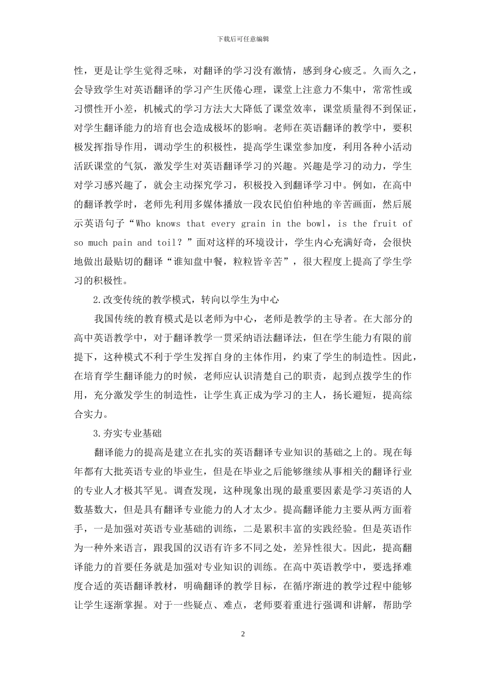 高中英语教学中学生翻译能力培养的策略_第2页