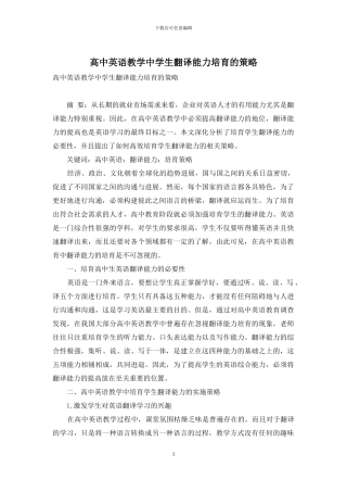 高中英语教学中学生翻译能力培养的策略