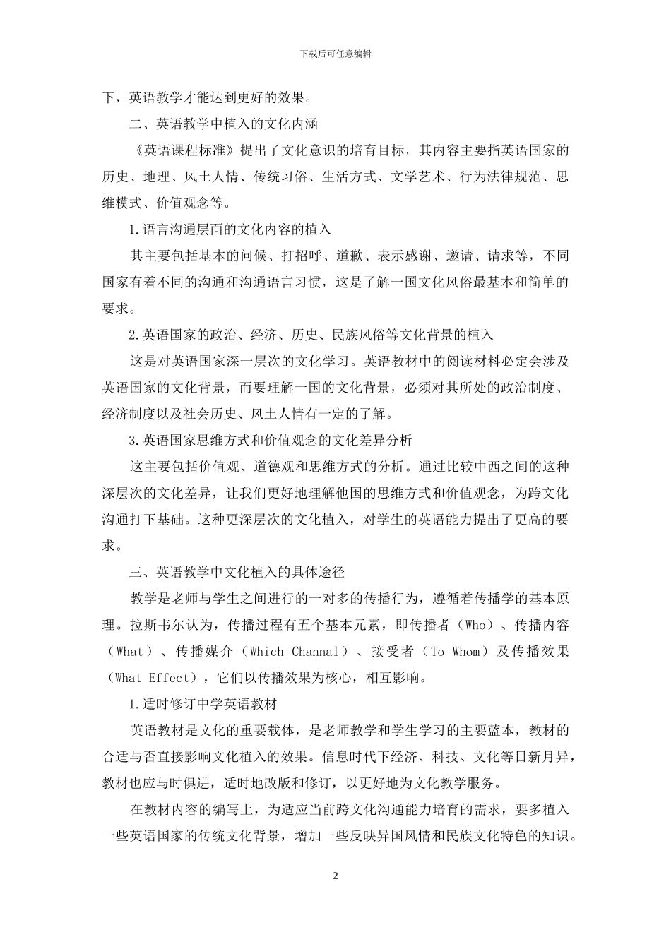 高中英语教学中的异域文化植入_第2页