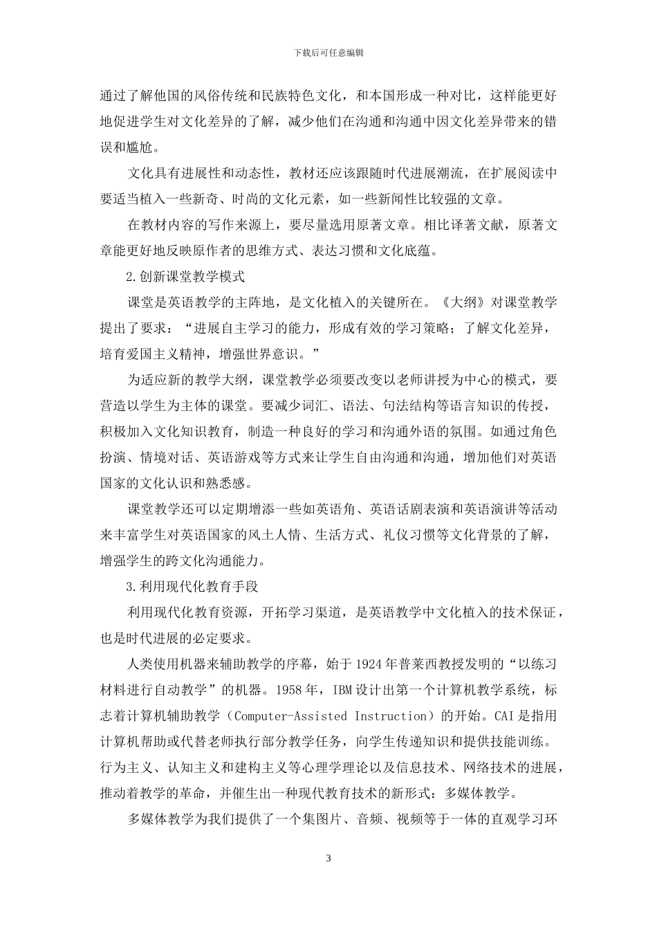 高中英语教学中的异域文化植入_第3页
