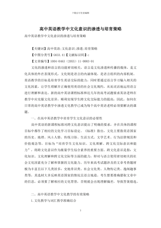 高中英语教学中文化意识的渗透与培养策略