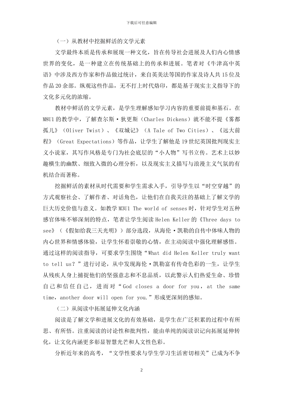 高中英语教学中文学性渗透探微_第2页