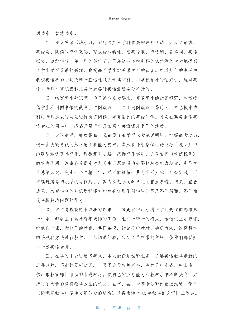 高中英语教师的述职报告6篇_第3页