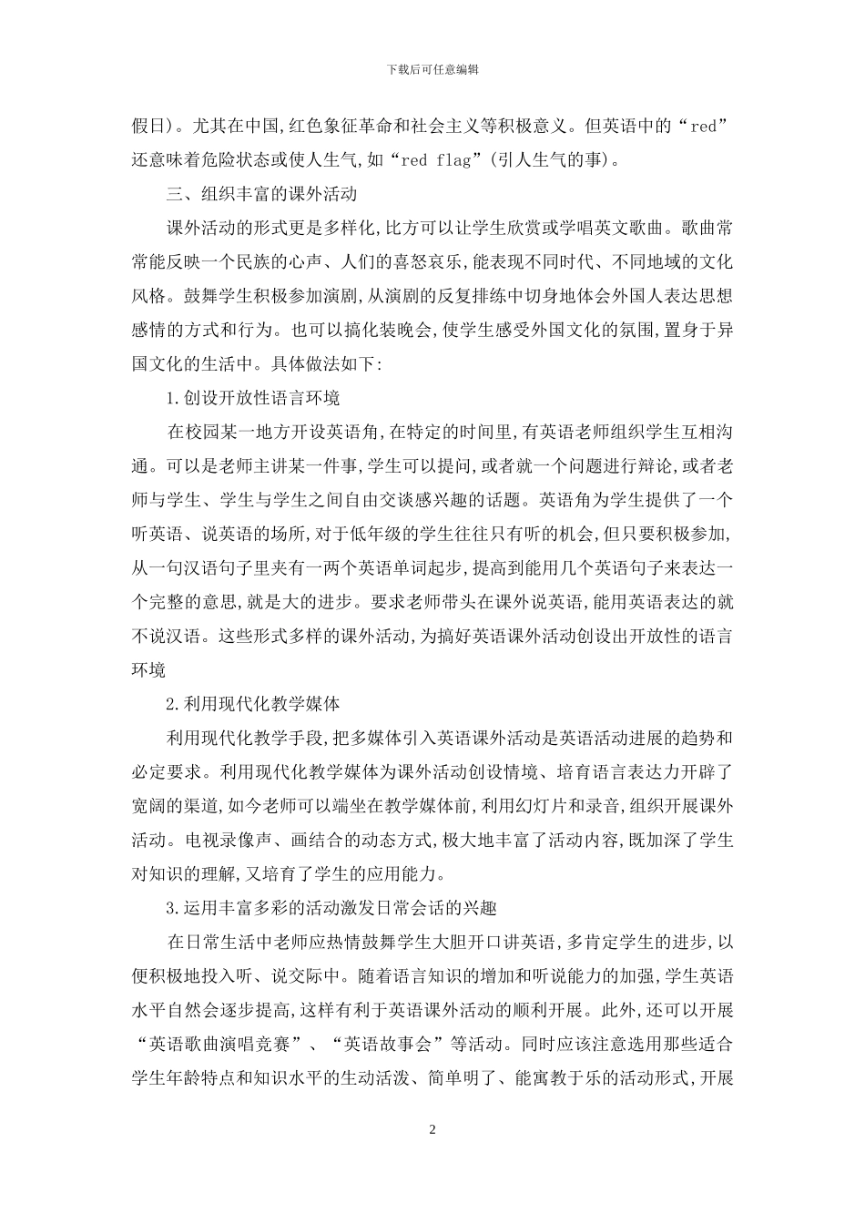 高中英语文化教学的几个方法_第2页