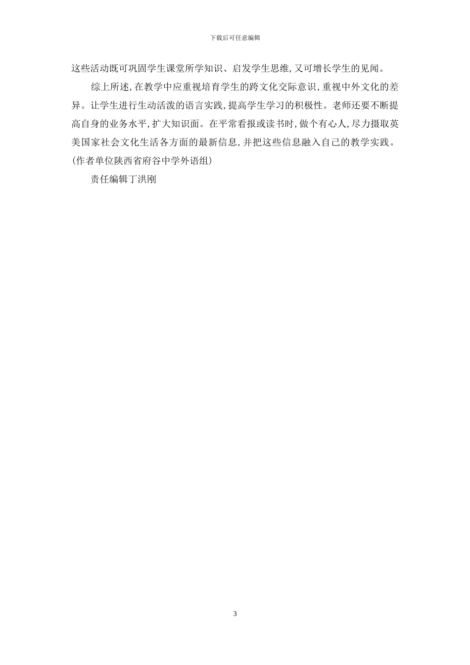 高中英语文化教学的几个方法_第3页