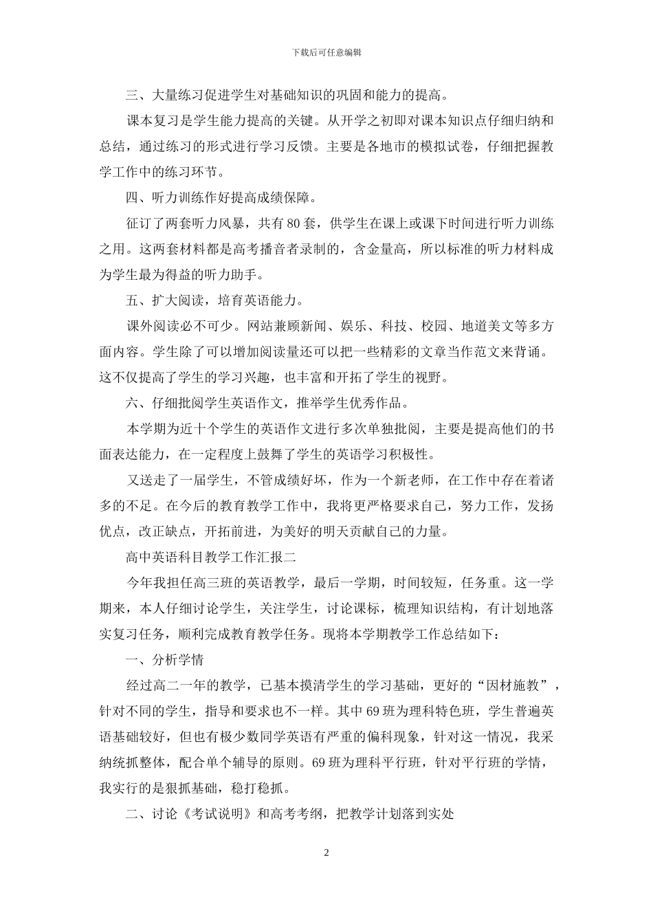 高中英语科目教学工作汇报_第2页