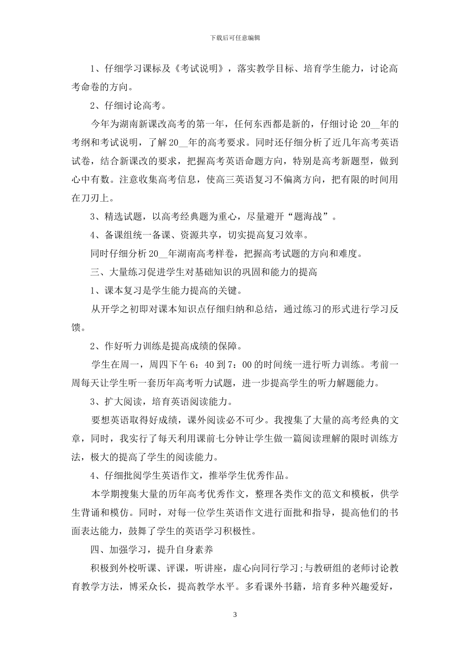 高中英语科目教学工作汇报_第3页