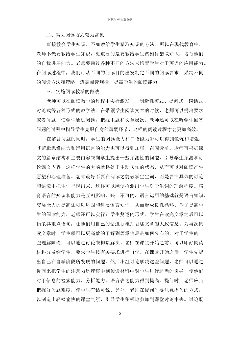 高中英语要重视阅读教学_第2页