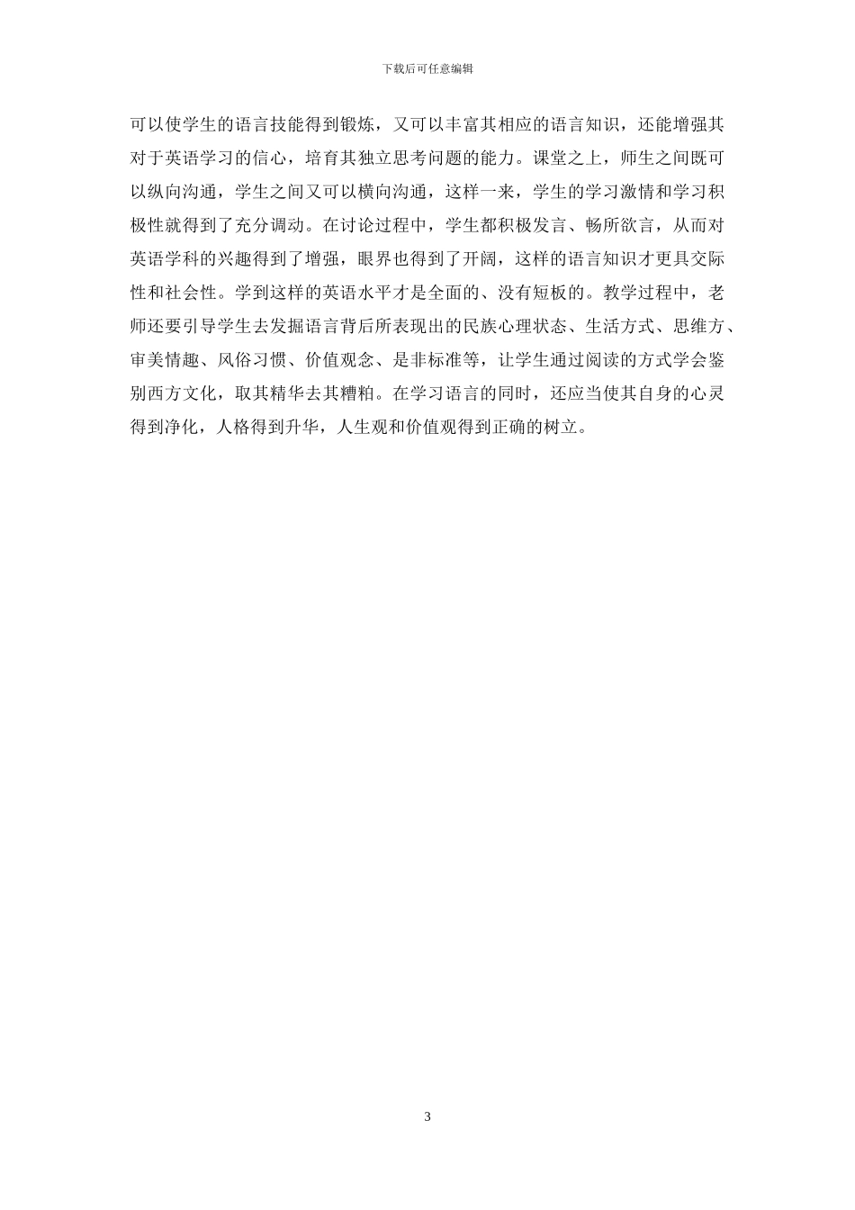 高中英语要重视阅读教学_第3页