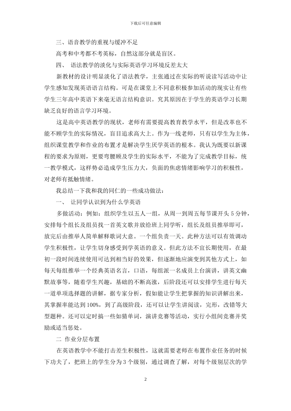 高中英语有效教学之我见_第2页