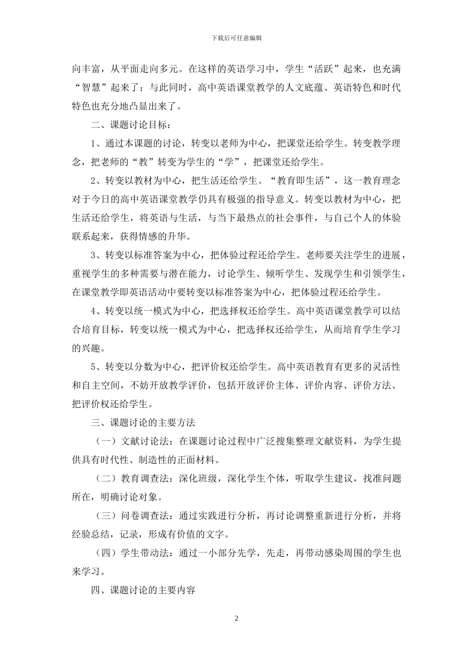 高中英语课堂教学的研究结题报告_第2页