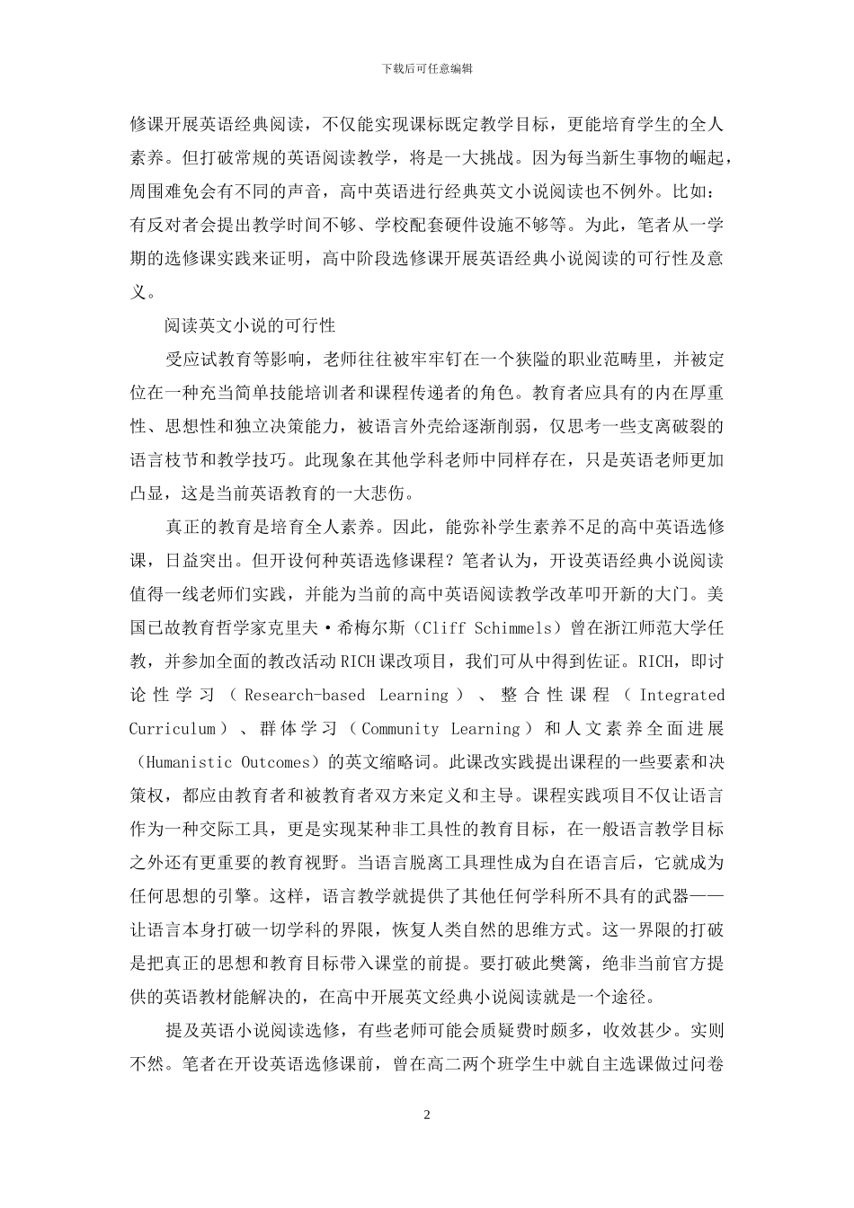 高中英语选修课经典小说阅读刍议_第2页