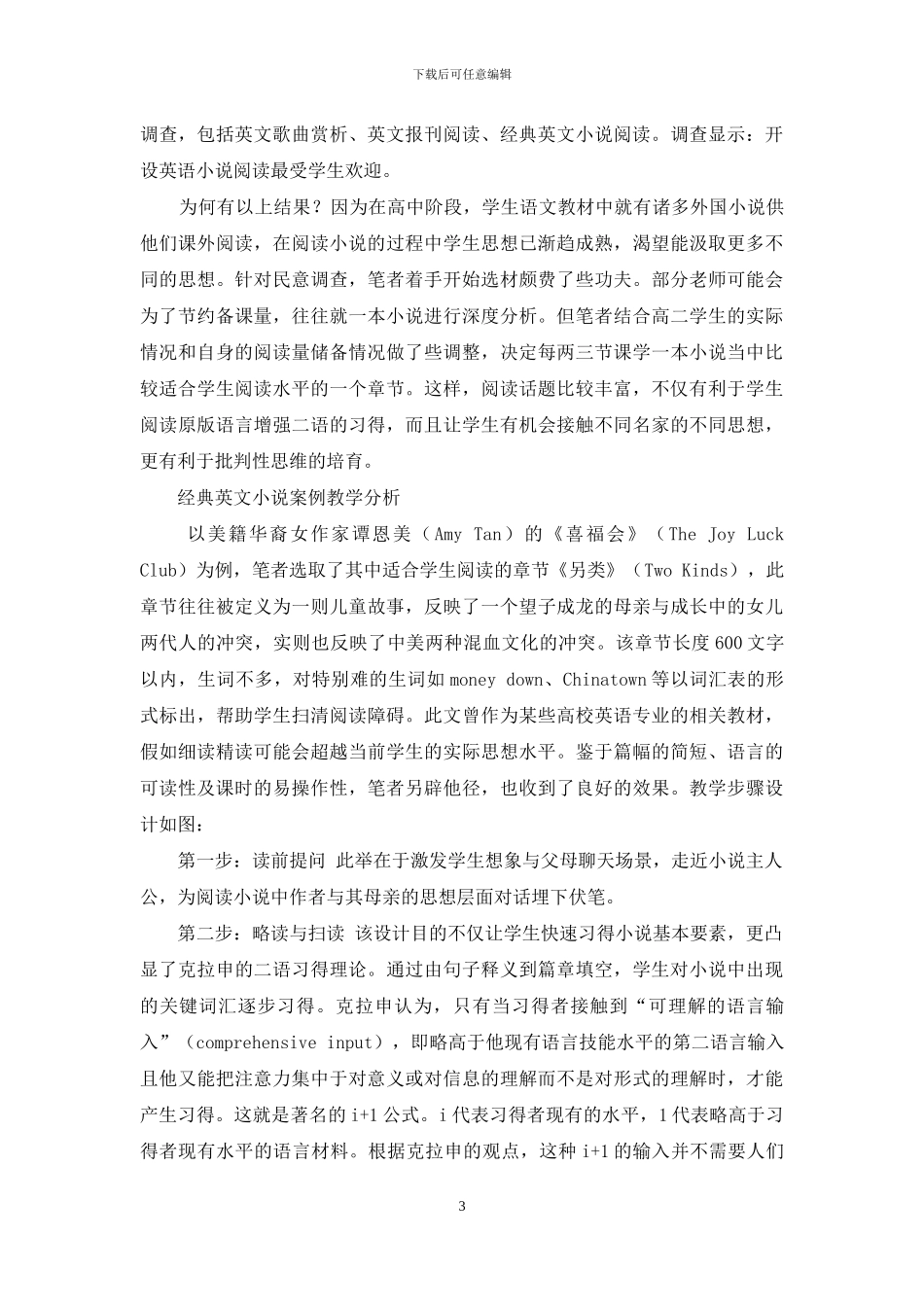 高中英语选修课经典小说阅读刍议_第3页