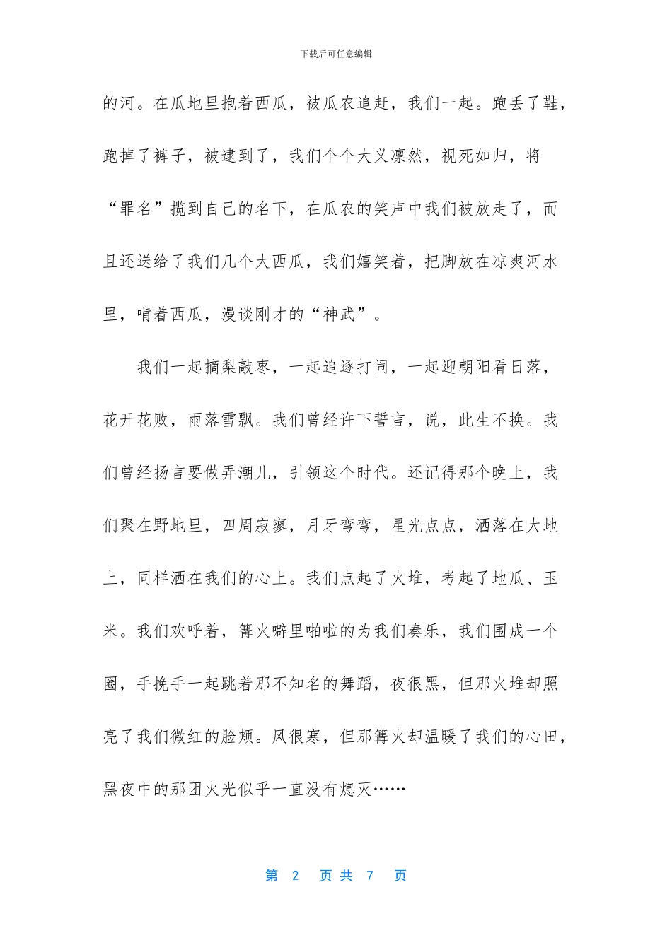 高中英语记叙文作文-高中记叙文作文加批语_第2页