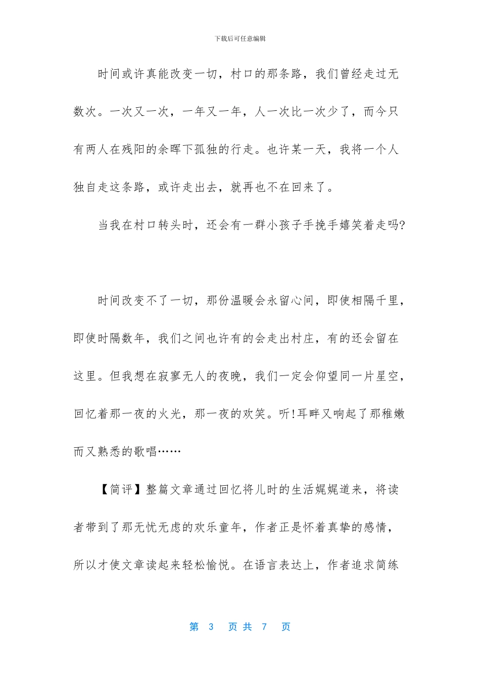 高中英语记叙文作文-高中记叙文作文加批语_第3页