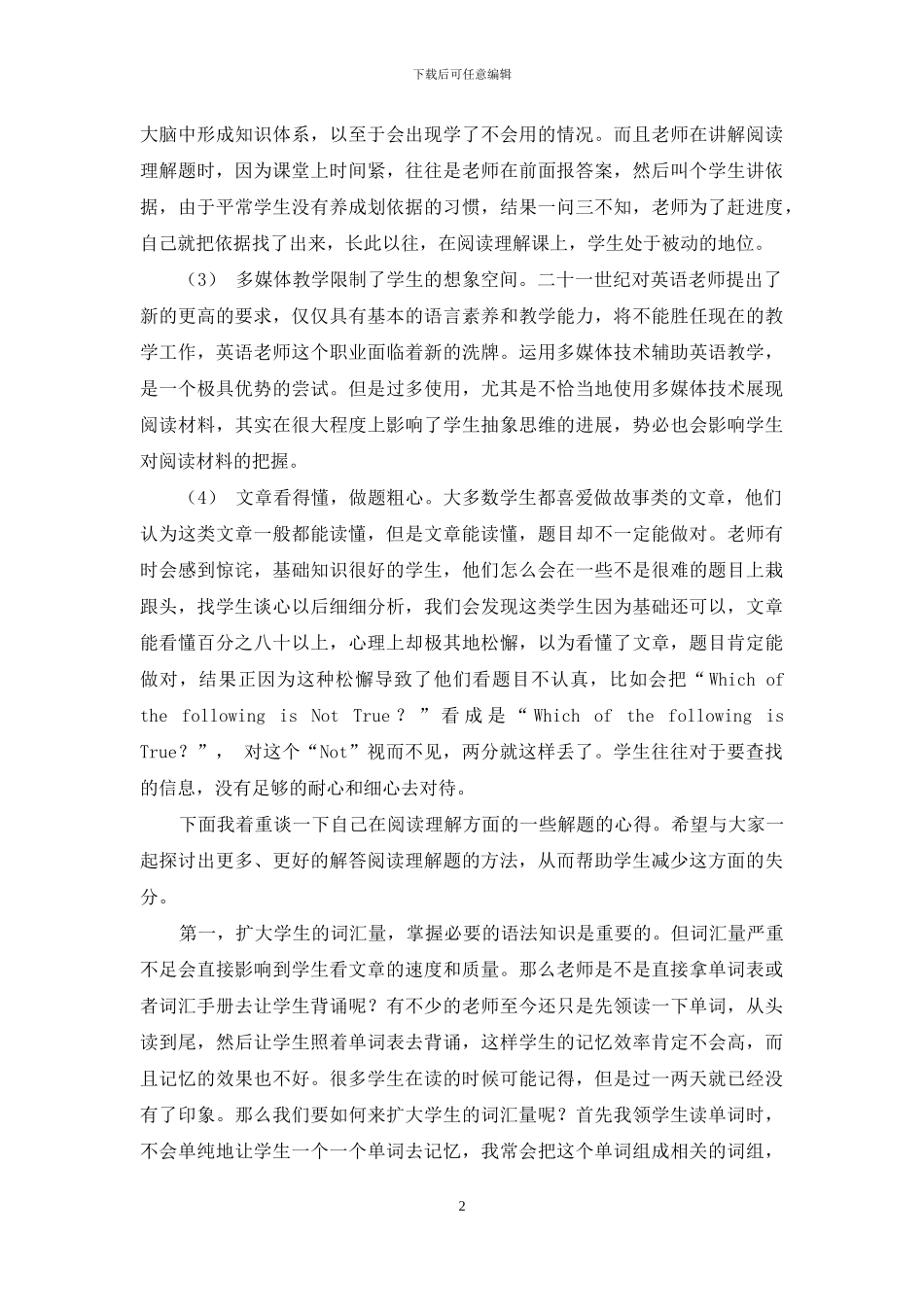 高中英语阅读理解教学探究_第2页