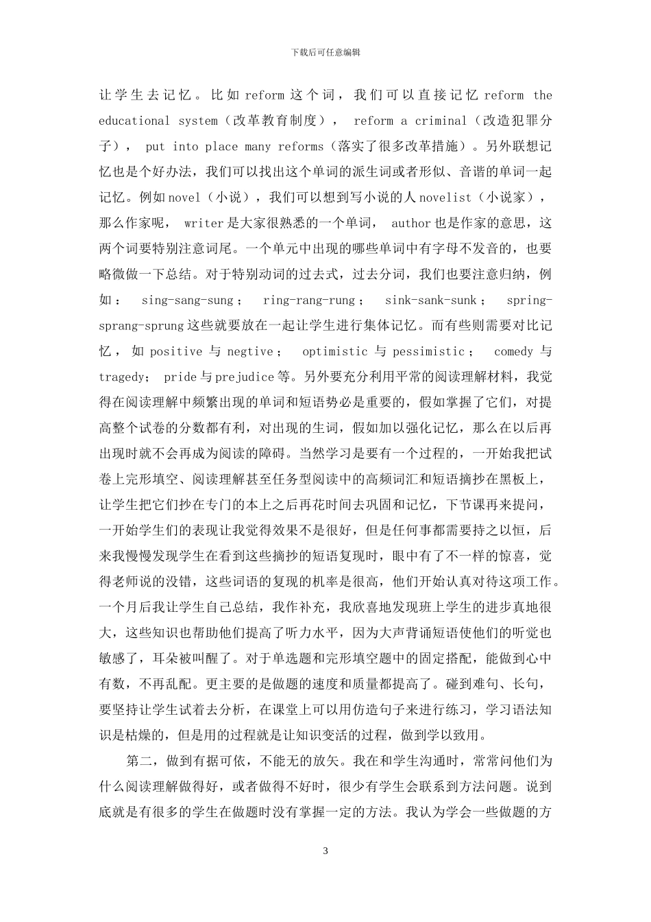 高中英语阅读理解教学探究_第3页