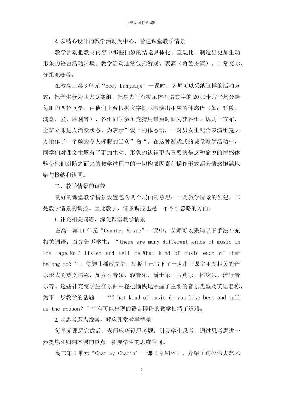 高中英语课堂设计之我见_第2页