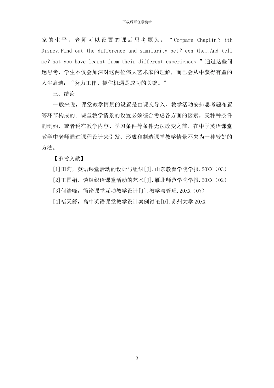 高中英语课堂设计之我见_第3页