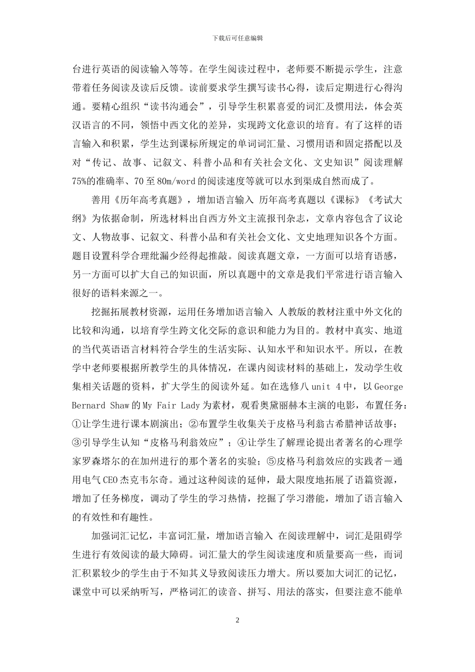 高中英语阅读理解教学策略探讨_第2页