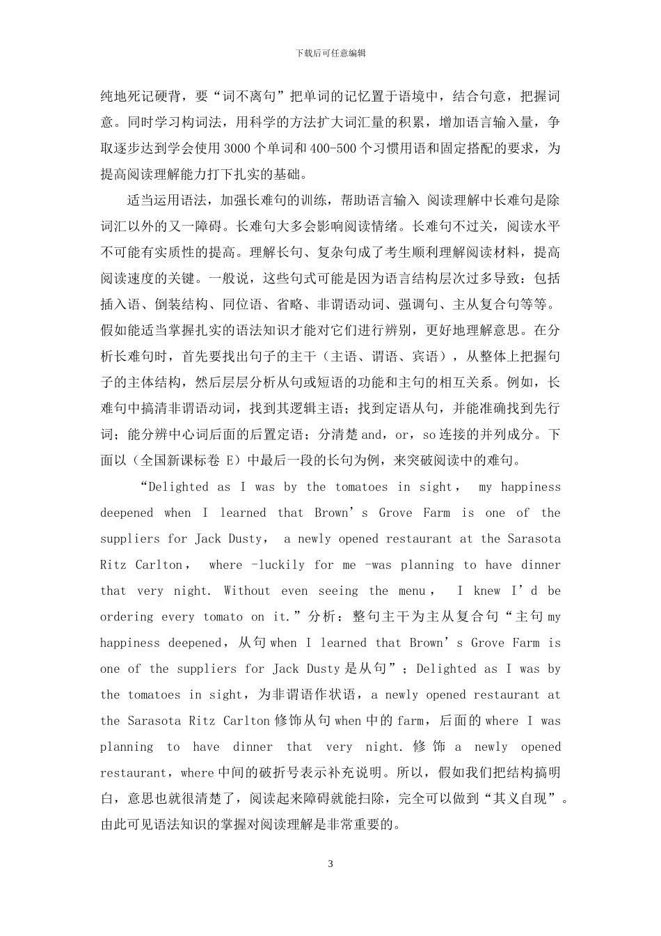 高中英语阅读理解教学策略探讨_第3页