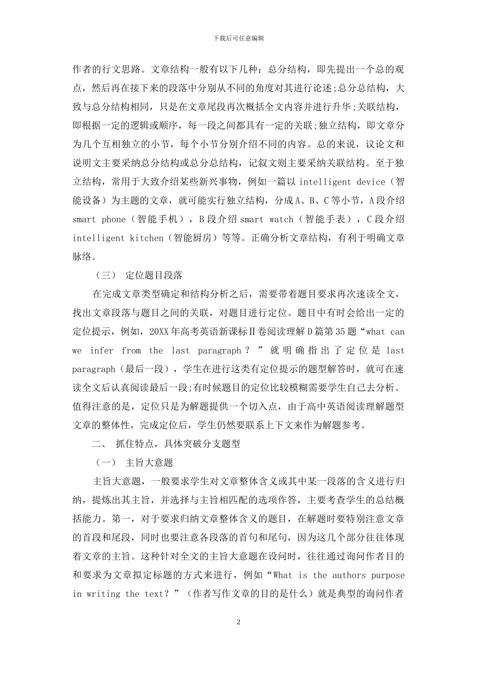 高中英语阅读理解题型的解题技巧探析_第2页