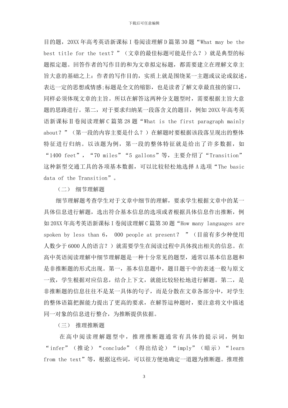 高中英语阅读理解题型的解题技巧探析_第3页