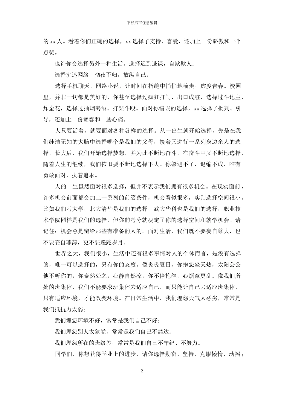 高中秋季开学典礼校长讲话稿_第2页