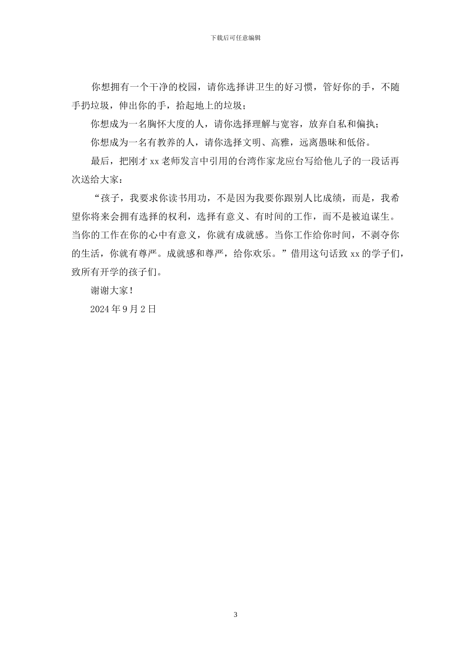 高中秋季开学典礼校长讲话稿_第3页