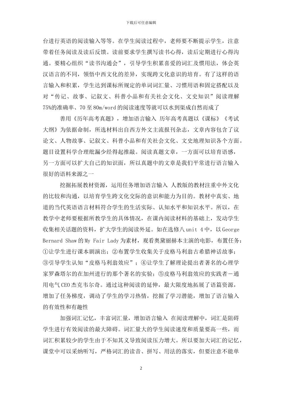 高中英语阅读理解教学策略探析_第2页