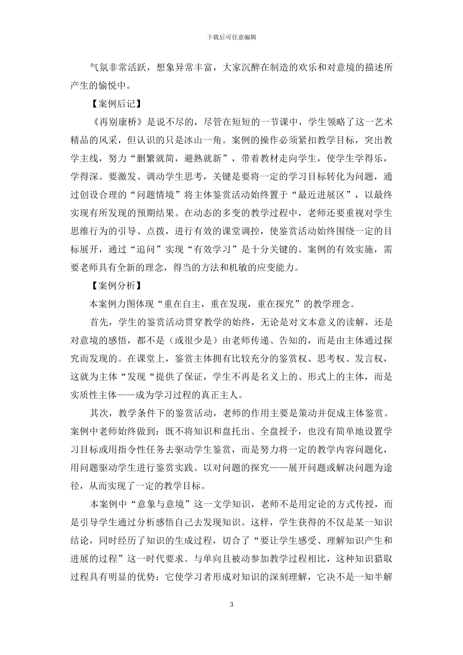 高中语文《再别康桥》教学案例分析_第3页